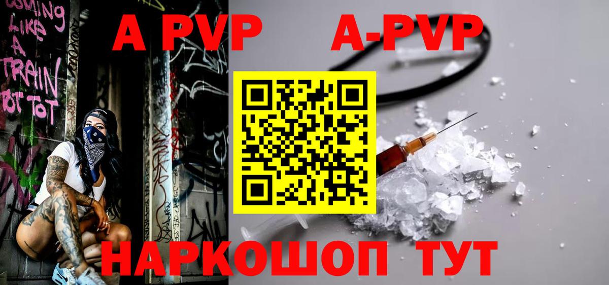где можно купить   А ПВП Crystall  Котовск  Вход с VPN  A PVP Соль  А ПВП Соль  Alpha PVP 
