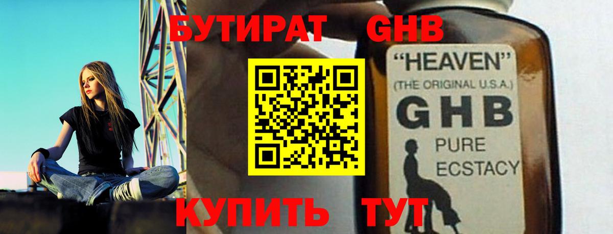 БУТИРАТ вода  Вход с VPN  Котовск 