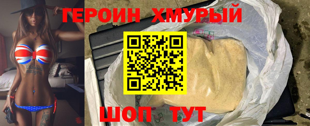 Котовск  Героин гречка  ГЕРОИН  Вход с VPN 