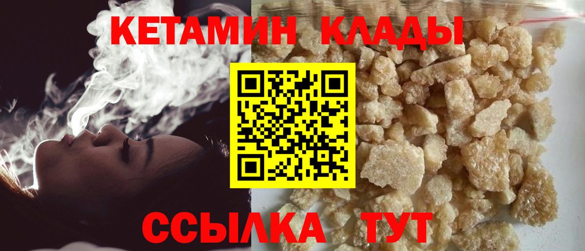 Котовск  Кетамин VHQ  Вход с VPN 