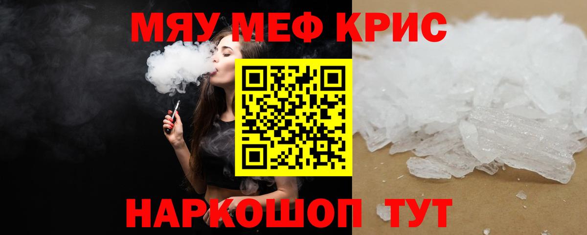 Меф мяу мяу кристаллы Котовск