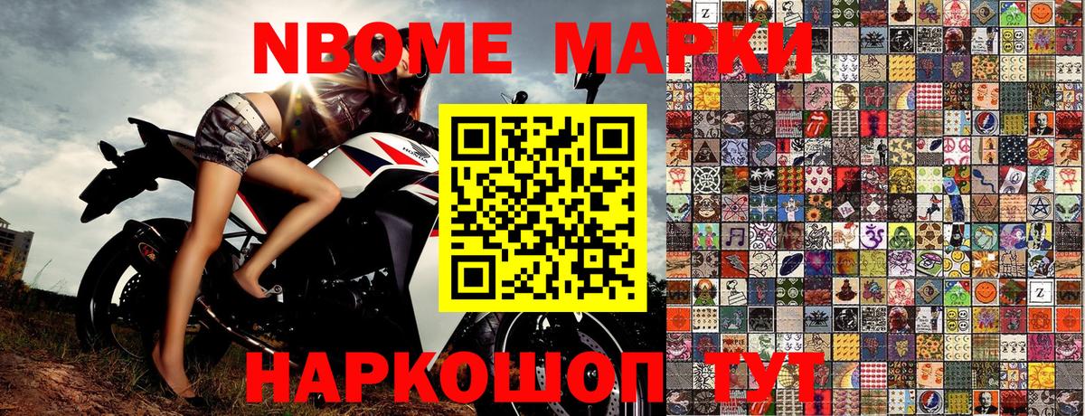 Марки N-bome 1500мкг  Вход с VPN  Котовск 