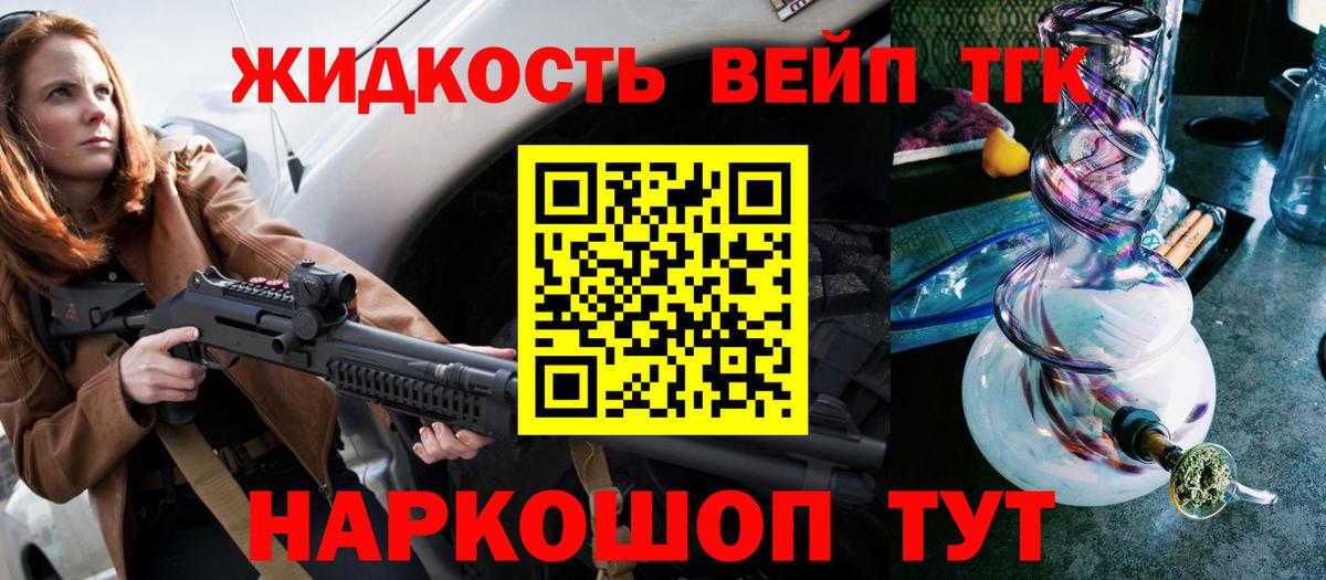 Котовск  ТГК вейп с тгк  закладки  Вход с VPN  Дистиллят ТГК THC oil 